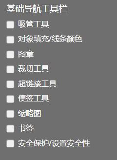 工具栏功能介绍