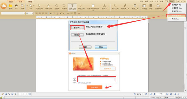 会员VIP激活操作图示