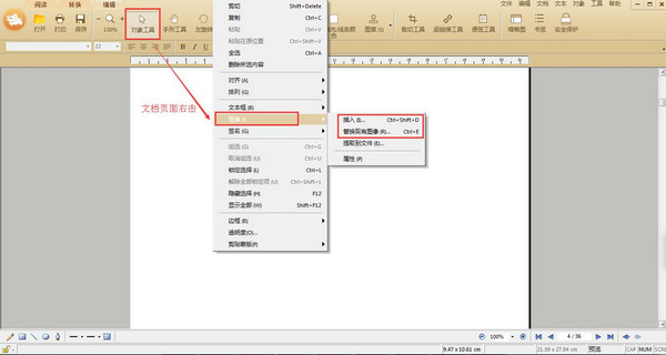插入、替换图片方法图示