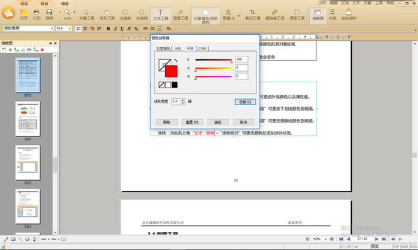 文本改变文字颜色图示