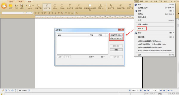 PDF合并图示
