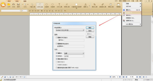 PDF加密图示