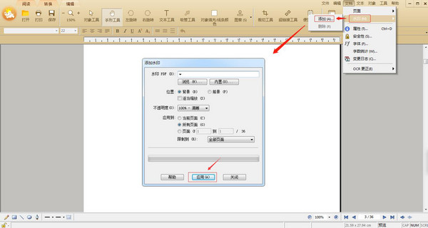 PDF添加水印图示