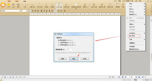 PDF插入页码图示