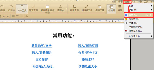 PDF文档属性操作图示