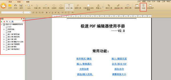 书签功能图示