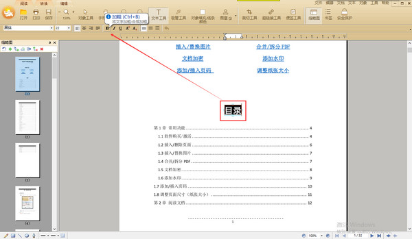 文字加粗操作图示