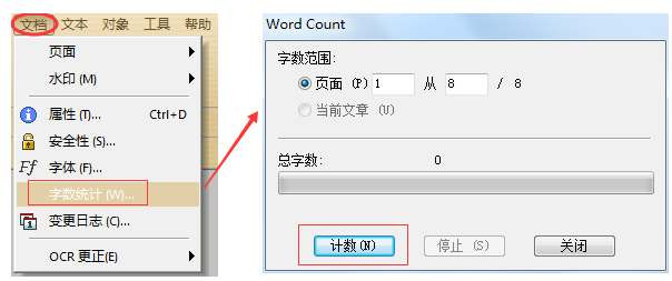 PDF字数统计操作图示