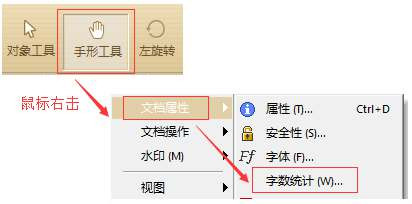 PDF字数统计操作图示