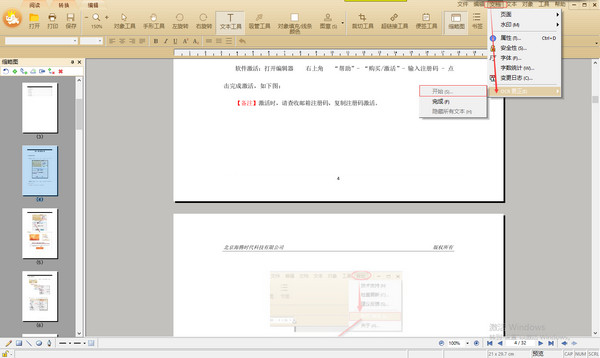OCR更新操作图示