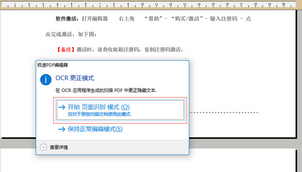 页面识别模式操作图示