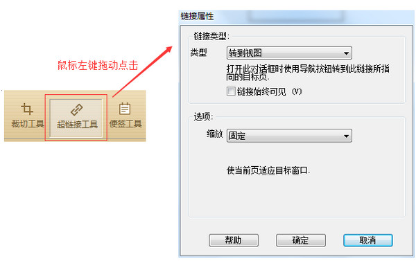 超链设置操作图示