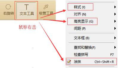 选择注释工具图示