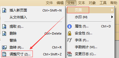调整pdf尺寸操作图示