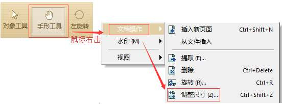 调整pdf尺寸操作图示