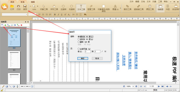 PDF页面旋转操作图示