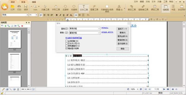内容查找替换操作图示