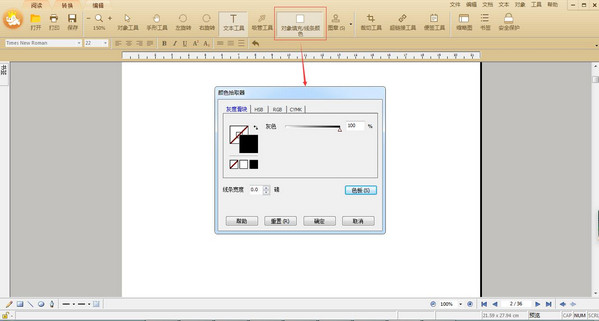 修改文字颜色操作图示
