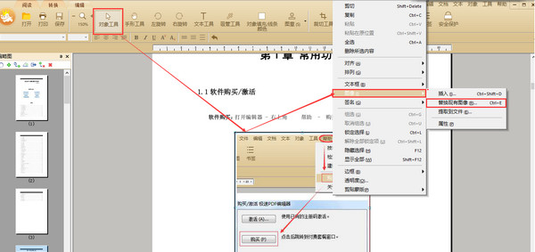 pdf替换图片操作图示