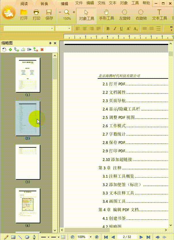 pdf页面调整顺序操作图示