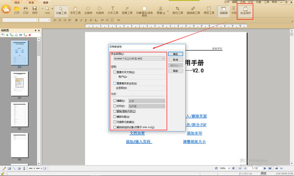 PDF文档权限设置图示