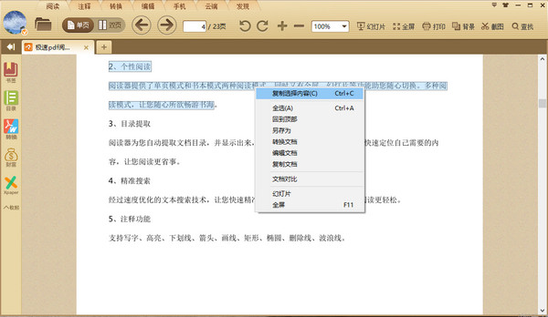 PDF文字复制粘贴图示