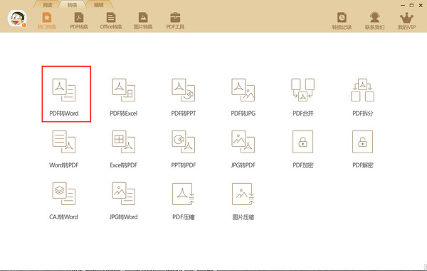 PDF转Word功能图示