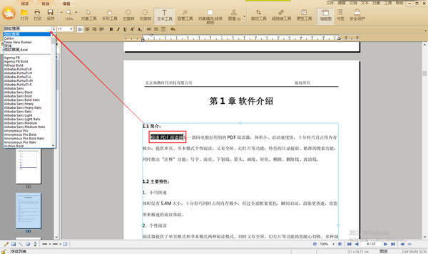 跟Word一样简单修改文字字体图示