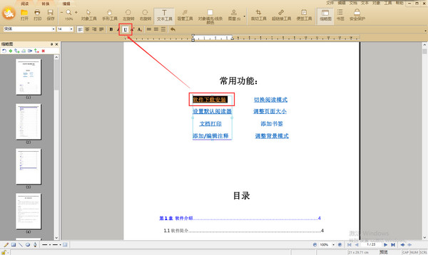 pdf文字下划线图示
