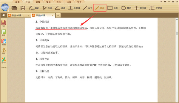 pdf文字画下划线图示