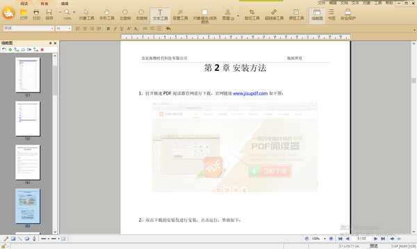 极速PDF编辑器OCR更新图示